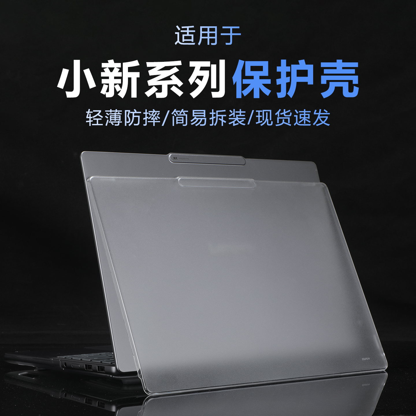适用于联想小新Pro14保护壳套