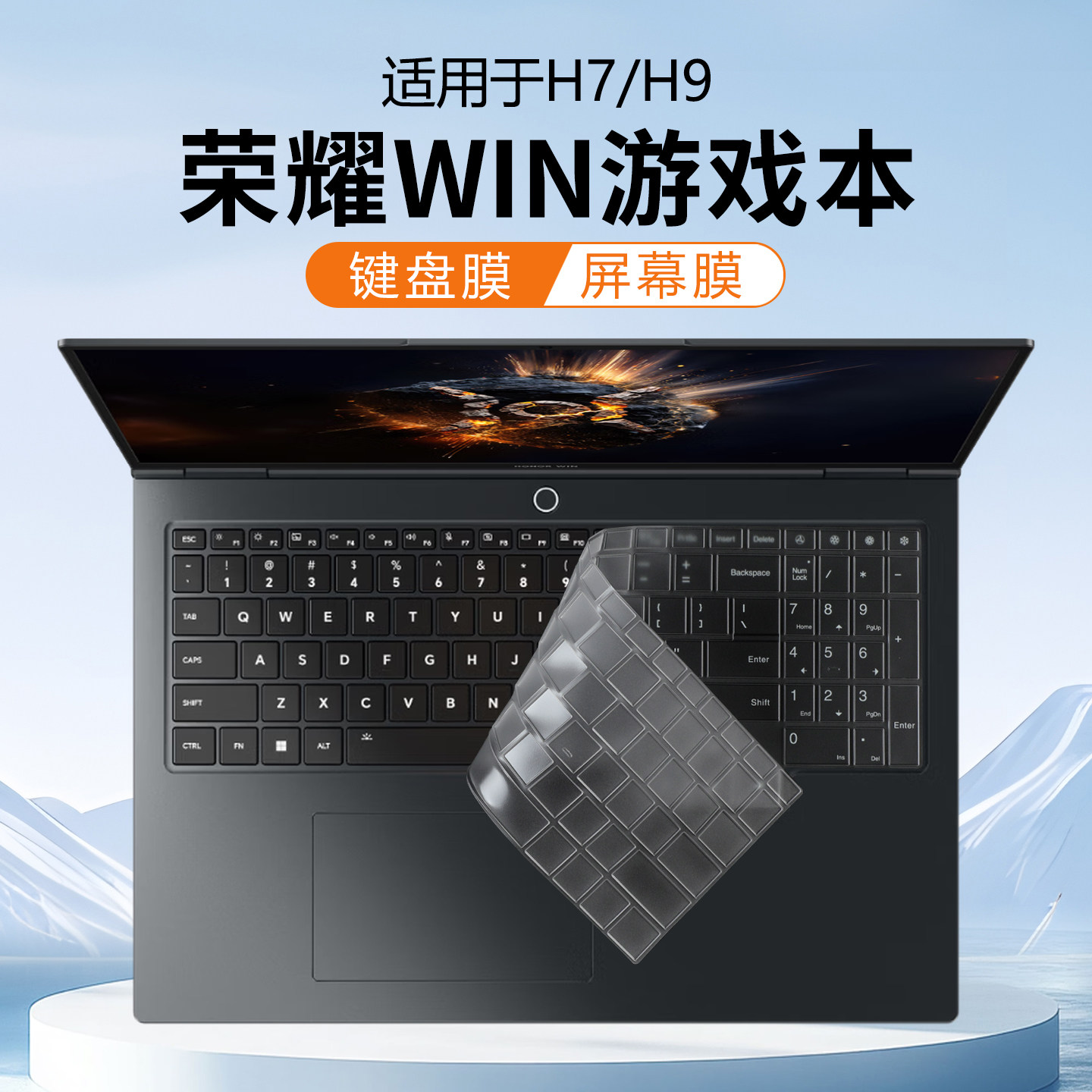 适用于2026荣耀WIN游戏本键盘膜H7笔记本保护膜H9按键NWB-G防尘垫罩NWC2-G透明保护套16寸电脑屏幕膜钢化贴膜