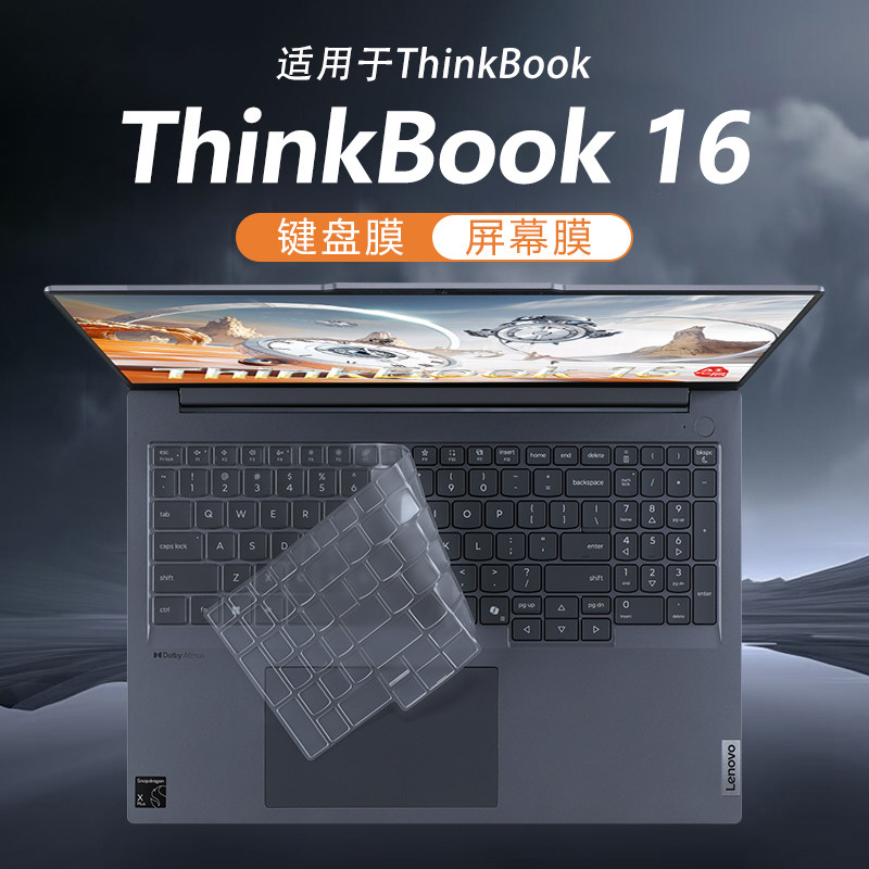 适用2026联想ThinkBook16键盘膜ThinkBook16+笔记本保护膜G9 AHP防尘垫罩硅胶保护套16p寸电脑屏幕膜钢化贴膜