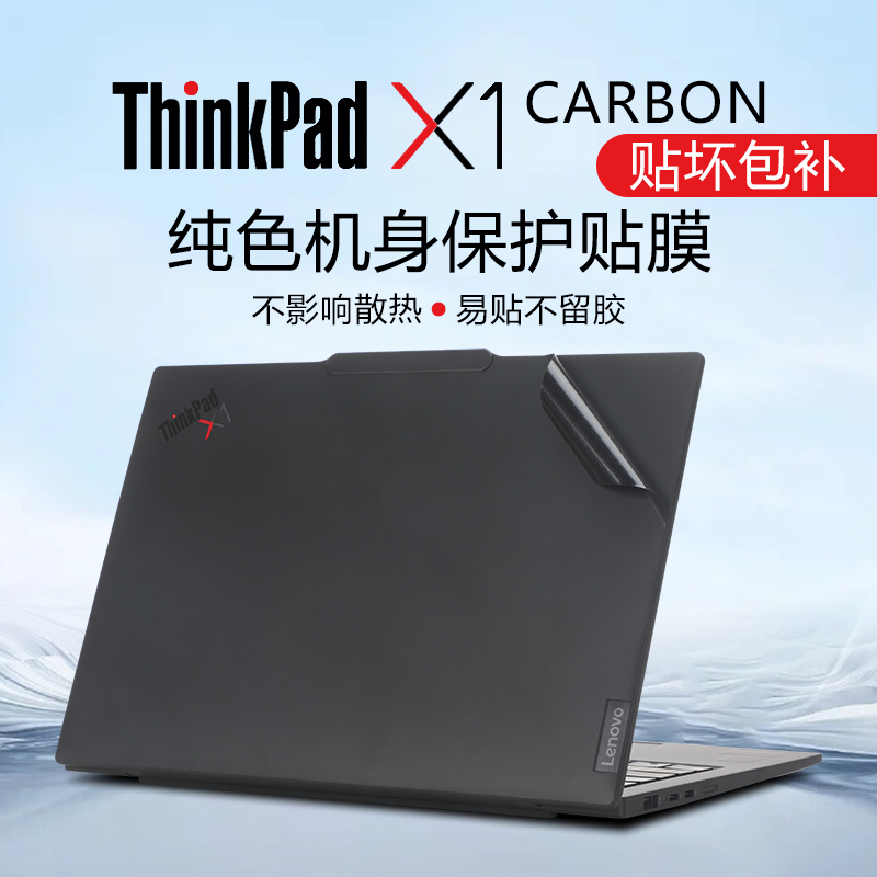适用联想ThinkPadX1Carbon保护膜