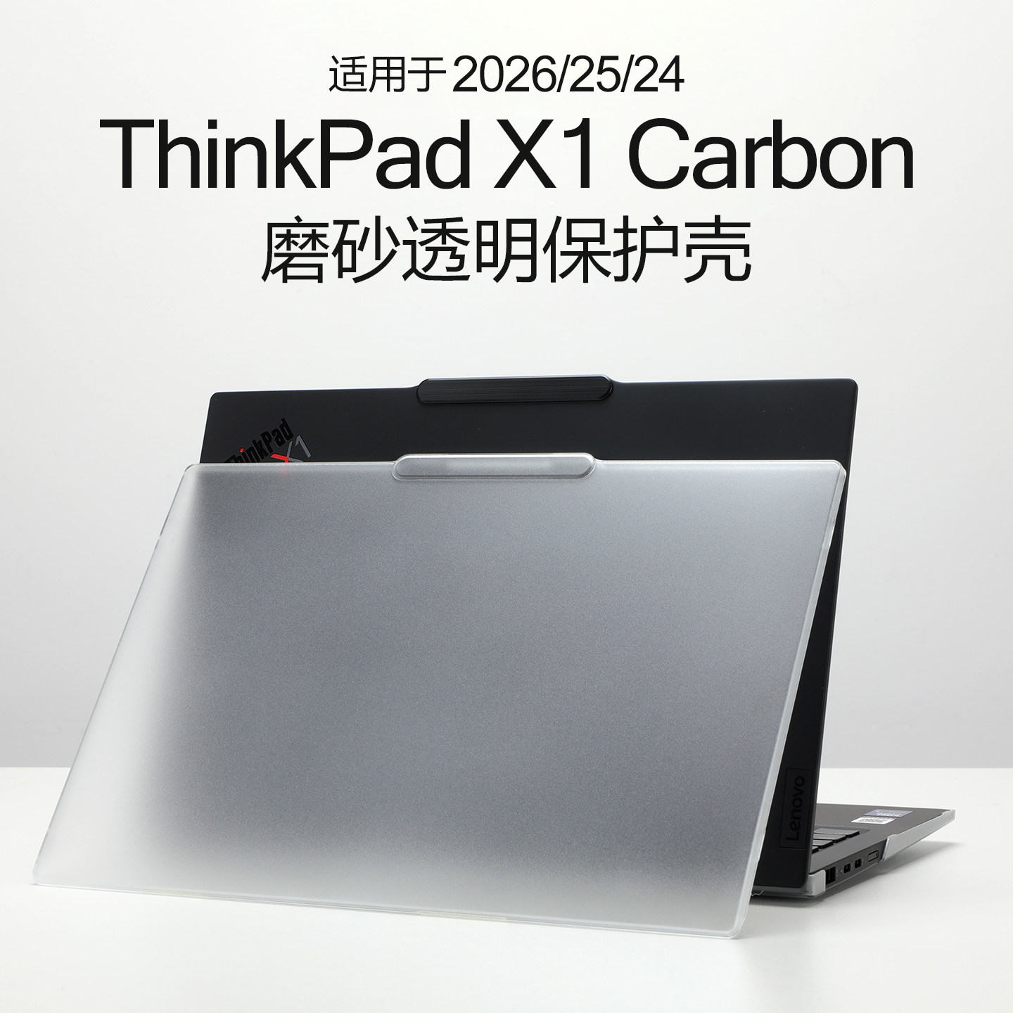 适用于ThinkPadX1Carbon保护壳