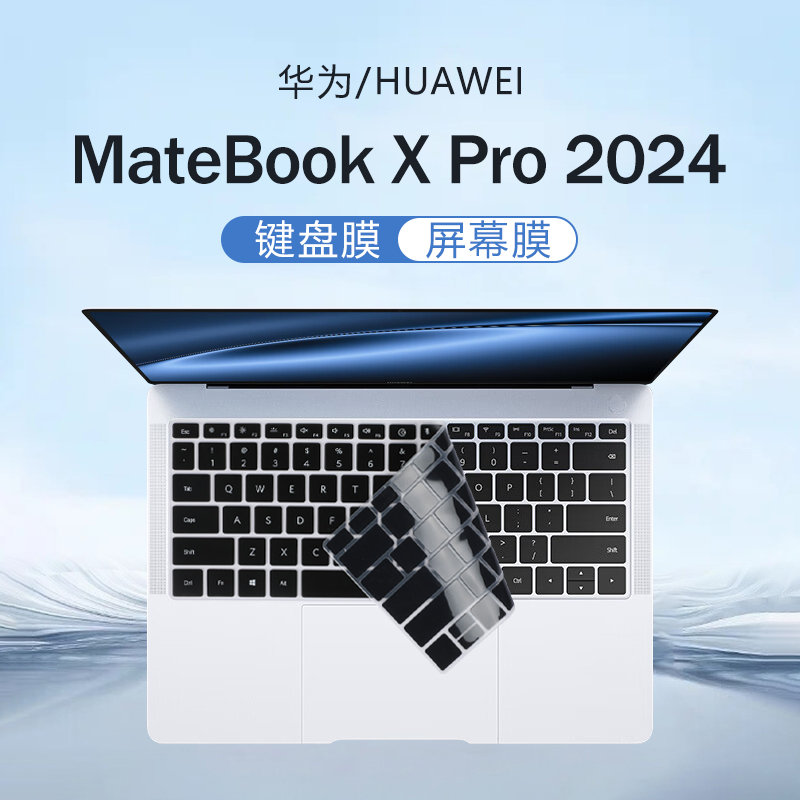适用华为MateBookXPro保护膜