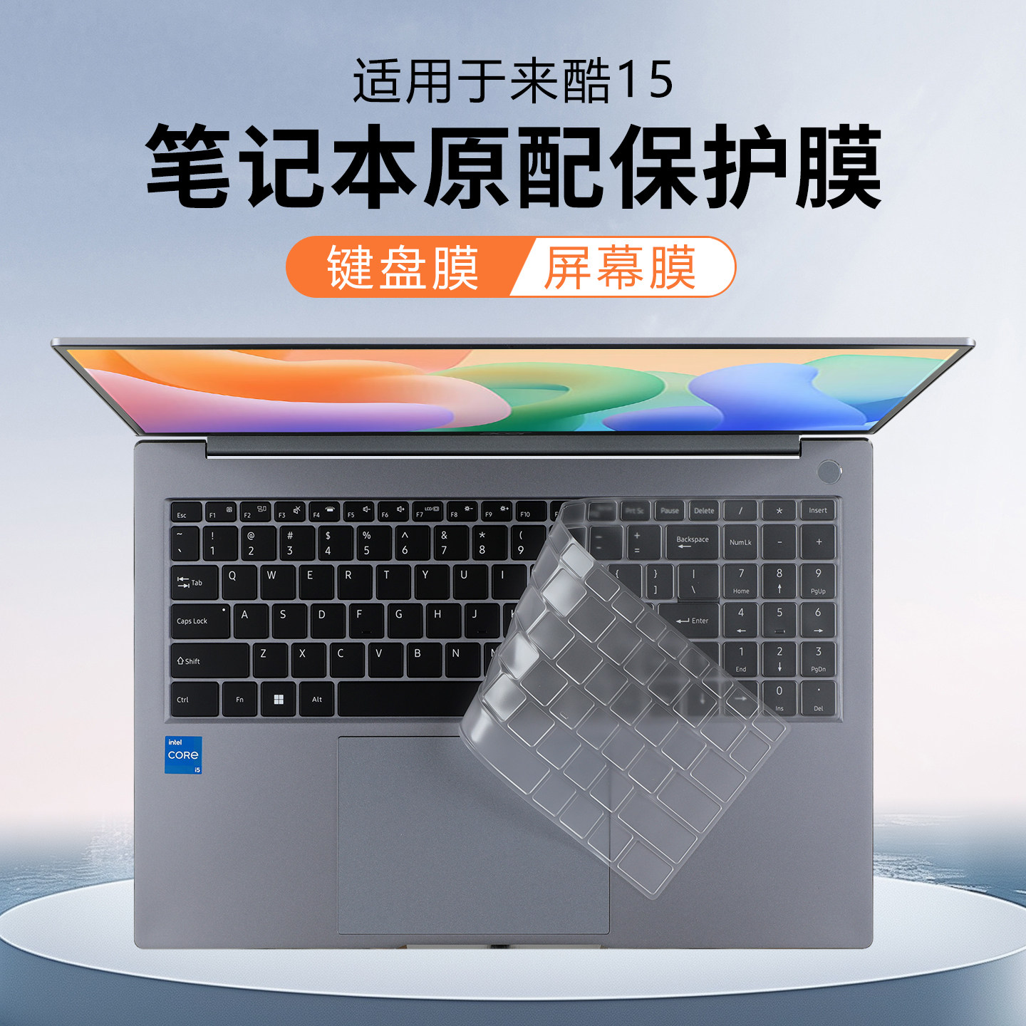 适用于联想来酷15键盘膜N166A笔记本键盘保护膜N156C防尘垫罩酷睿i5透明保护套15.6英寸电脑屏幕贴膜钢化膜
