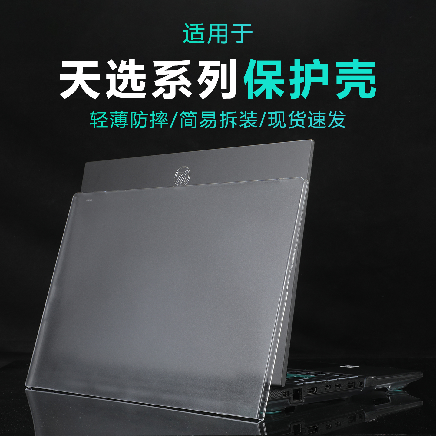 适用于华硕天选6保护壳套