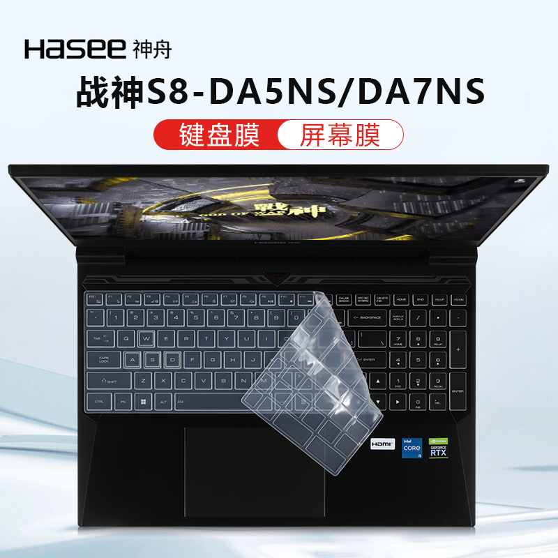 神舟战神S8-DA5NS键盘膜2022款12代笔记本键盘保护膜DA7NS透明按键防尘垫套15.6英寸电脑屏幕贴膜钢化屏保-封面