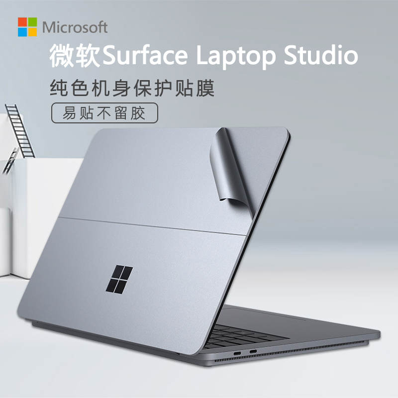 适用微软Surface Laptop Studio贴膜11代酷睿i5i7保护1964原机14.4英寸笔记本电脑外壳机身键盘纯色全套贴纸