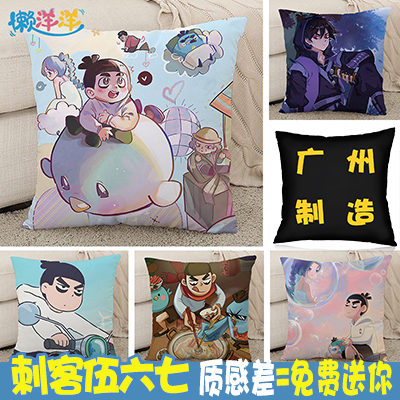 刺客伍六七周边抱枕梅花十三魔刀千刃定制动漫枕头二次元玩偶靠垫