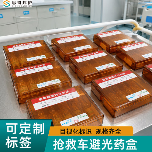 思蜀邦护医院针剂避光药盒医用抢救车安瓿瓶药品收纳盒遮光粉剂盒