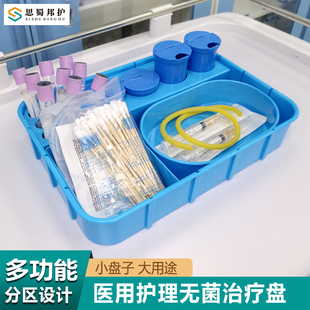 思蜀邦护医用治疗盘医院用护理抽血无菌盘发药盘治疗室消毒收纳盒
