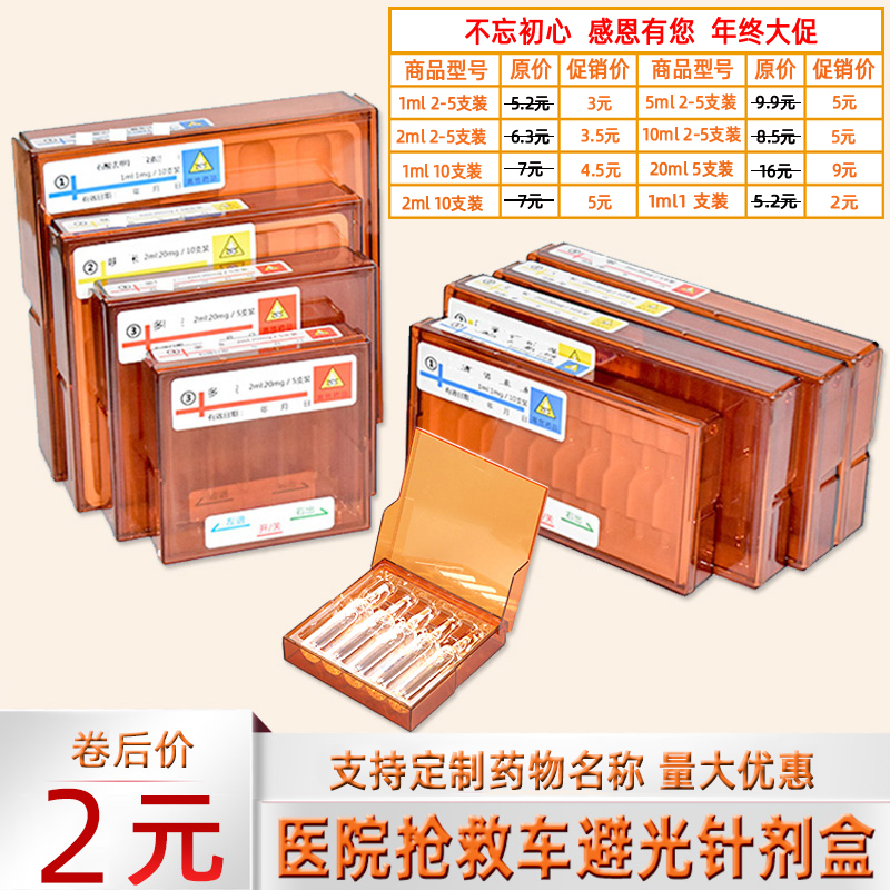 医院用避光针剂盒抢救车塑料盒药品收纳急救车密封遮光药物6s管理