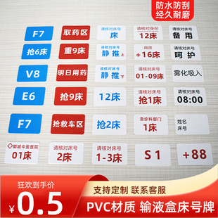 思蜀邦护医用护理床头牌输液盒收纳筐标识床头数字识别卡卡片定制