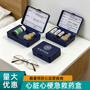 思蜀邦护心脏心梗急救药盒硝酸甘油速效救心丸盒救命药盒收纳盒