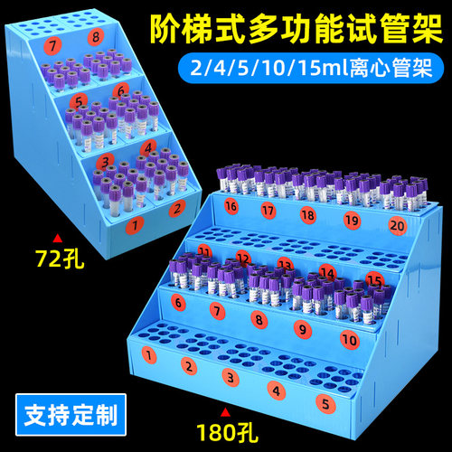 多功能医用阶梯式试管架