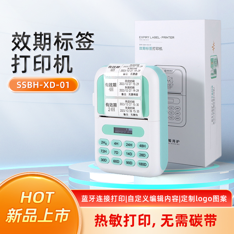 思蜀邦护热敏打印机时间管理标签