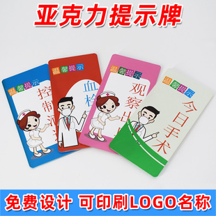 医疗护理床头温馨提示挂牌病房护士用警示有机玻璃标识卡随身迷你