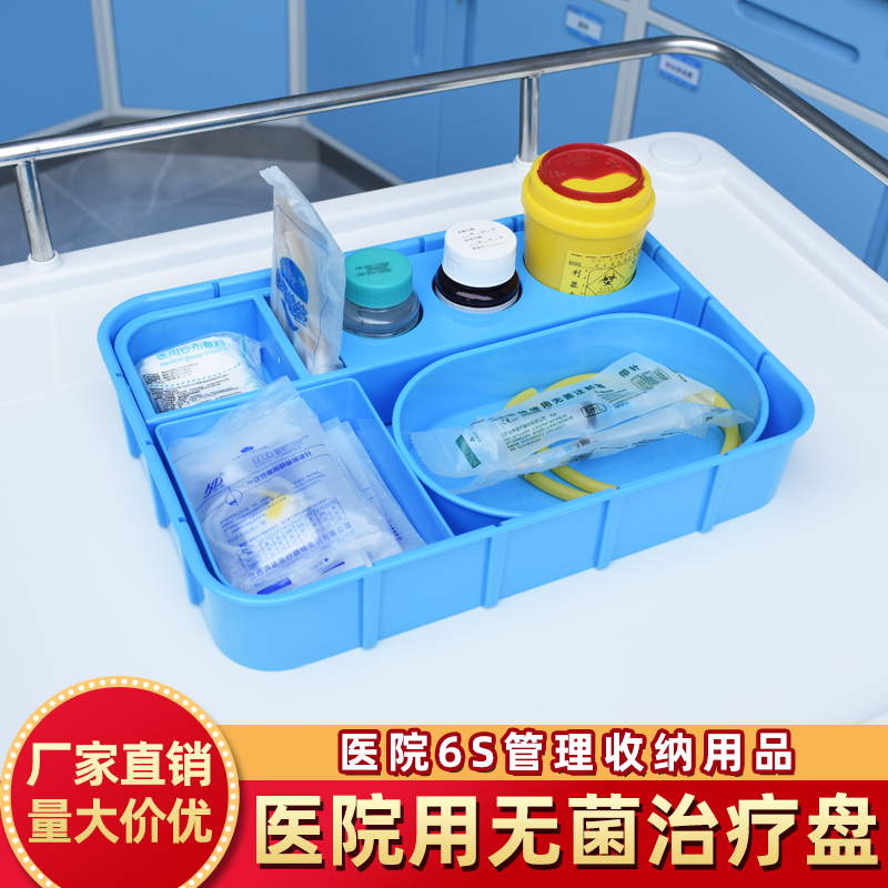 治疗盘医院用护理无菌治疗盘输液收纳发换药托盘口服药摆药盒塑料
