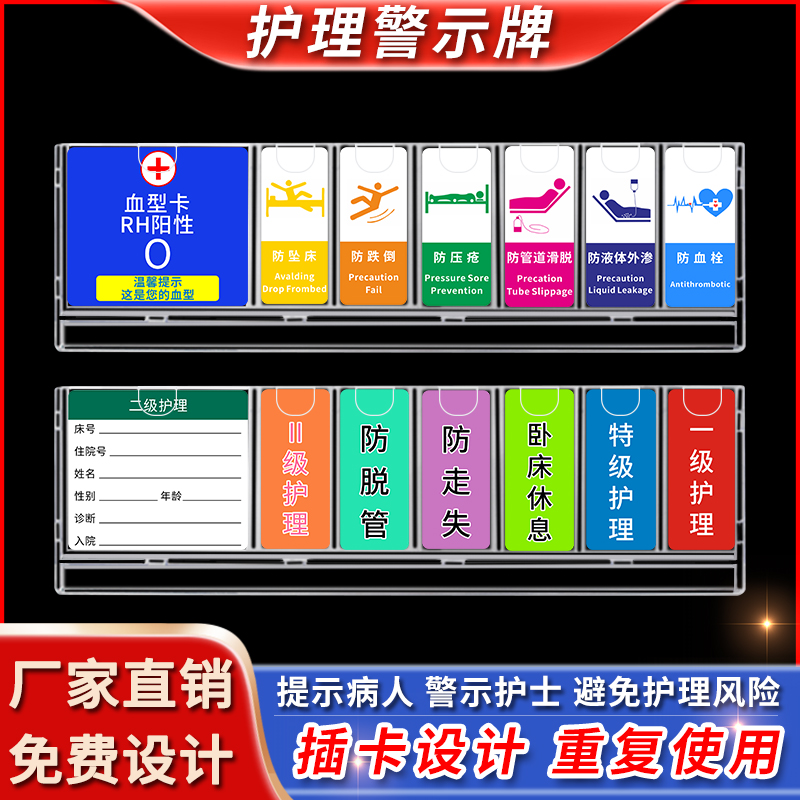 中誉邦护pp材质护理床头牌警示牌