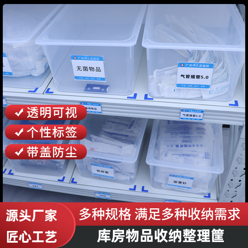 塑料防尘大容量收纳盒医院6s管理