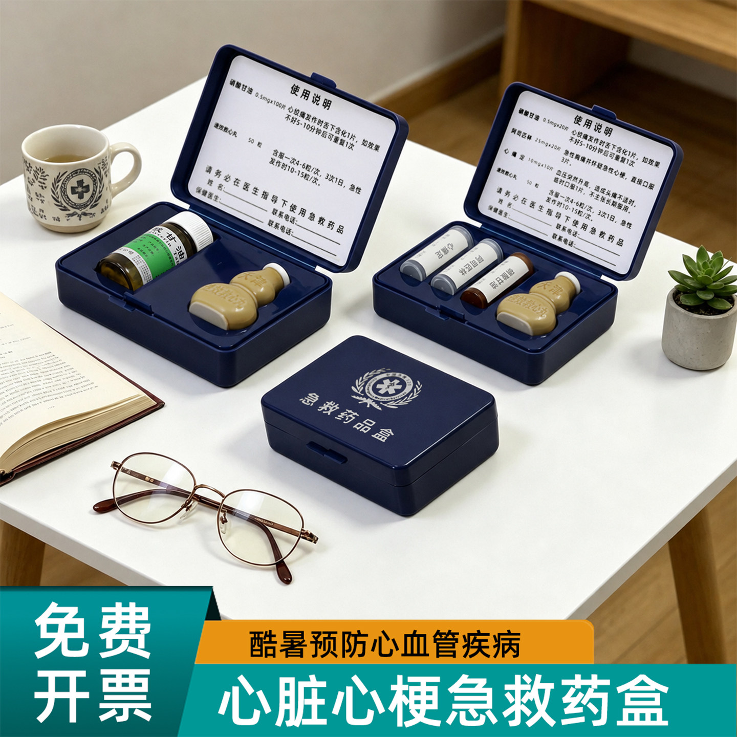 思蜀邦护心脏心梗急救药盒图片
