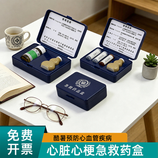 思蜀邦护心脏心梗急救药盒硝酸甘油速效救心丸盒救命药盒收纳盒