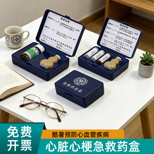 思蜀邦护心脏心梗急救药盒