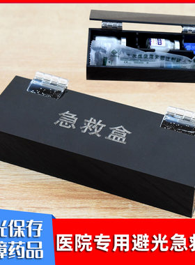 医院用避光针剂粉剂皮试闭塑料盒