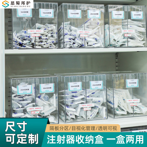 思蜀邦护6S注射器收纳盒分区