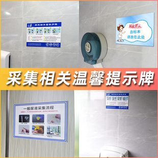 医院大小便标本放置处区温馨提示牌标识牌尿便痰血采样集流程步骤