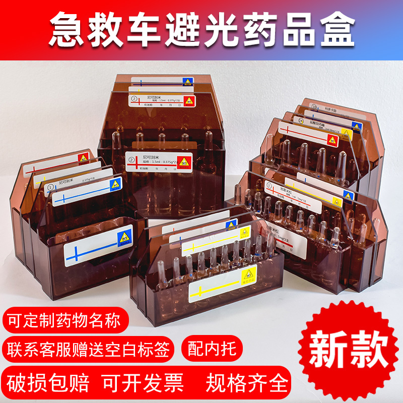医院避光针剂高危无盖药盒