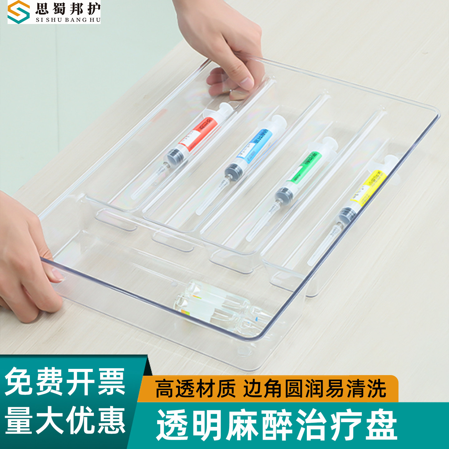 思蜀邦护手术室无菌治疗盘麻醉针剂托盘消毒盘注射器医用收纳盒