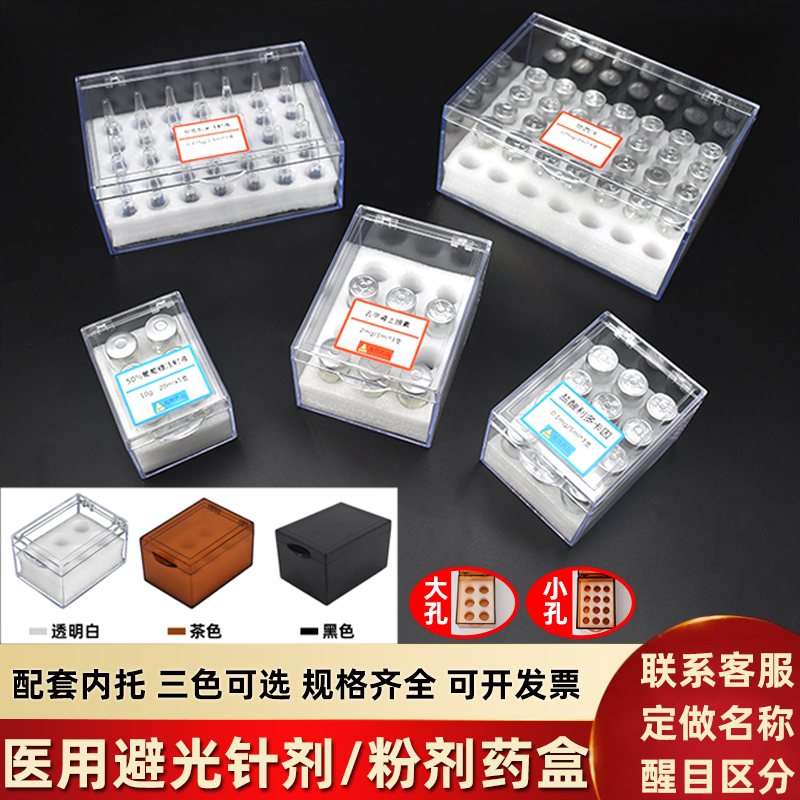 医用避光针剂盒收纳抢救车药瓶
