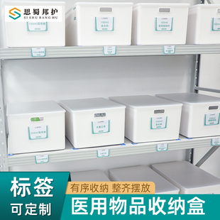 思蜀邦护医用物品收纳盒医院6s管理口腔诊所耗材整理货架收纳箱