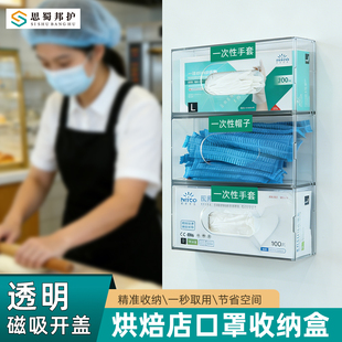 思蜀邦护一次性手套盒口罩帽子收纳盒烘焙面包店蛋糕店商用免打孔