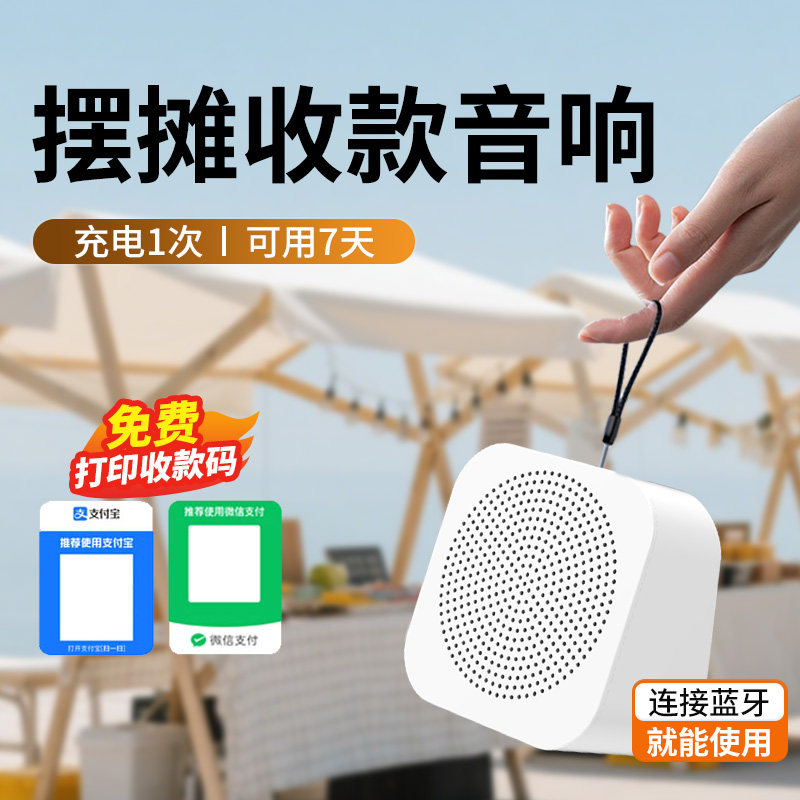 微信支付宝收款音响大音响不延迟