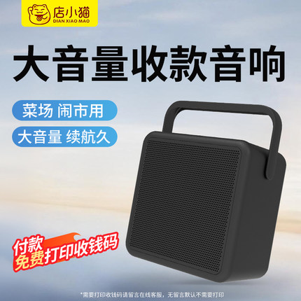 菜市场大音量收款音响摆摊叫卖喇叭语音播报音响蓝牙音箱户外录音