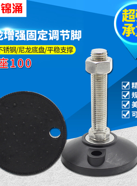 304不锈钢尼龙固定脚杯/可调节脚盘/支撑脚垫/橡胶避震地脚GD100
