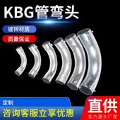 kbg镀锌线管配件月牙弯头定制螺旋金属穿线管u型不锈钢加厚直角