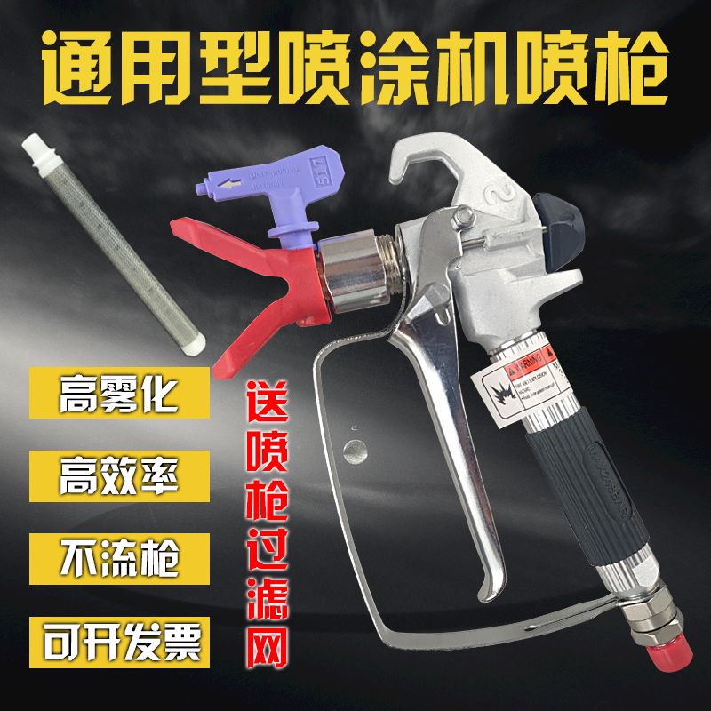 电动高压无气喷涂机配件大全喷枪乳胶漆油漆涂料直柄喷枪腻子通用