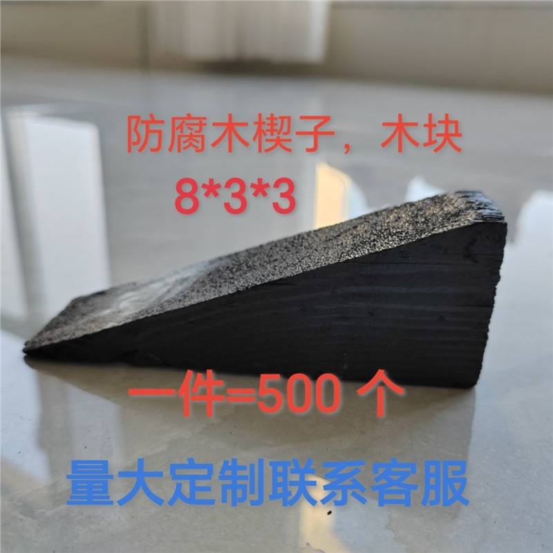 防腐木楔子木尖加气隔墙板安装门窗固定木块ALC木塞三角专用锥形