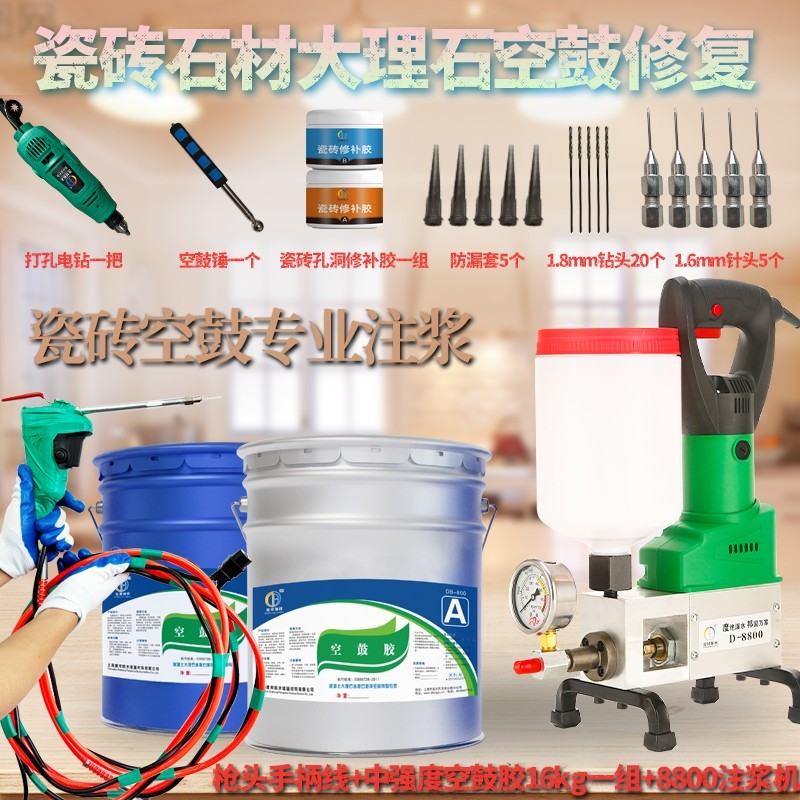 瓷砖空鼓灌浆大理石材空鼓专用注浆机墙面地砖空鼓快速修复注浆机