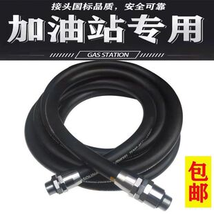 加油专用胶管汽油油管防爆防静电加油机配件防冻耐油软管