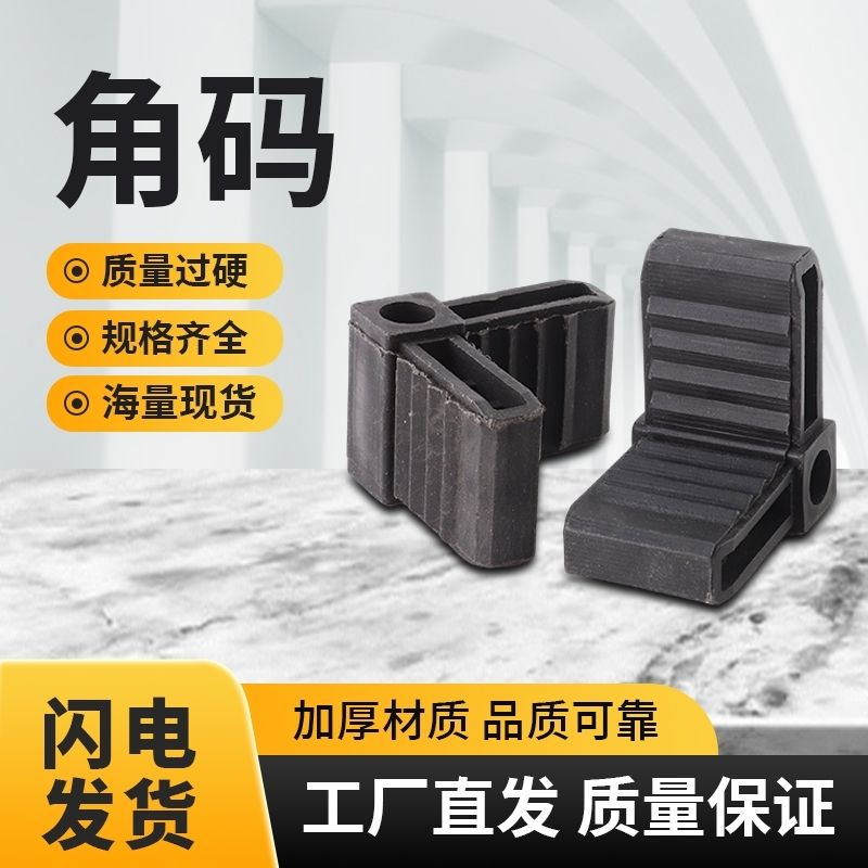 钢副框角码2040门窗方管连接件断桥铝合金铝门窗塑料钢副框插角