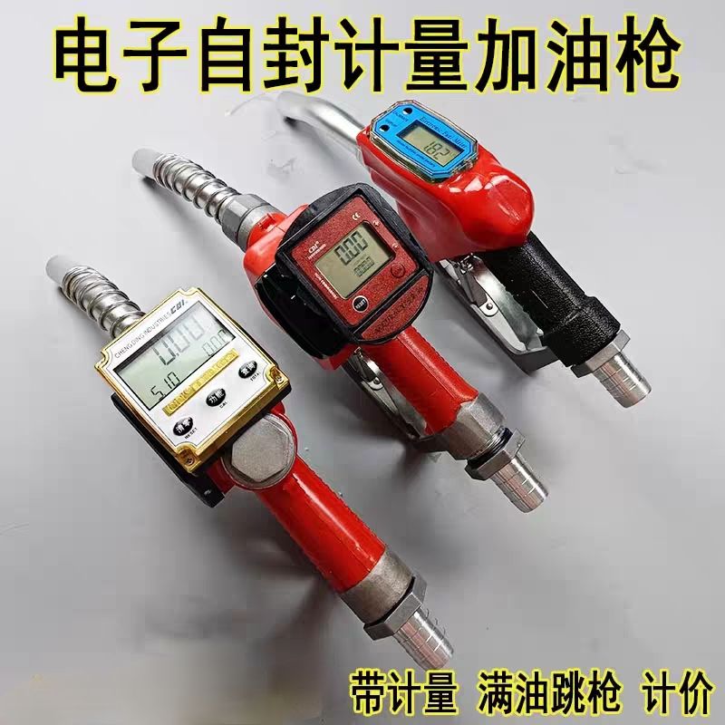 电子计量加油枪自封柴油汽油甲醇自动跳枪计量计价升数数显计量器