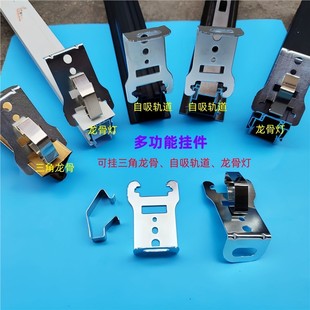 集成吊顶蜂窝板配件三角龙骨挂钩多功能挂件发光龙骨自吸轨道吊件