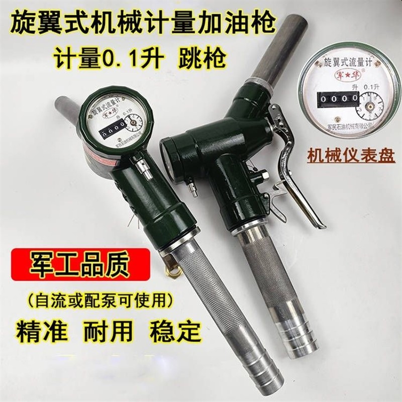 螺翼式加油枪带计量自封枪煤油柴油汽油甲醇自动跳油枪自流高精度