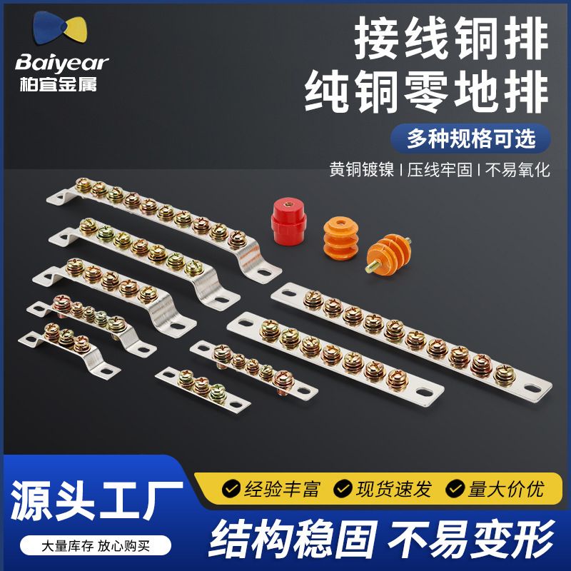 接地铜排接线端子排配电箱地排零排接地端子汇流排零线排带绝缘子