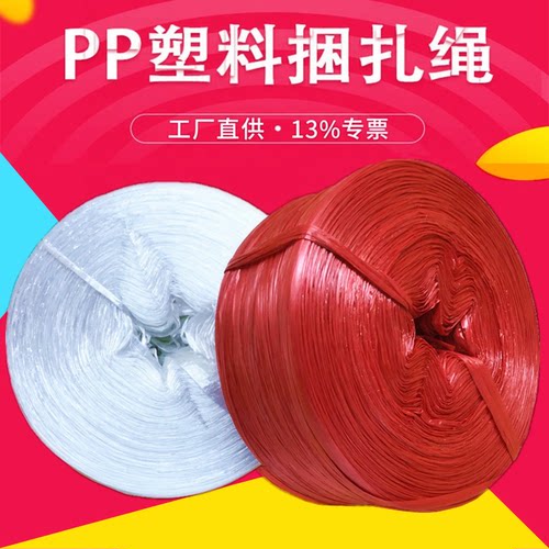 大盘PP塑料打包捆扎绳+13%专票