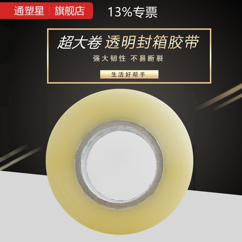 大卷透明胶带快递打包加宽封箱胶带米黄封口胶布定制印字整箱批发