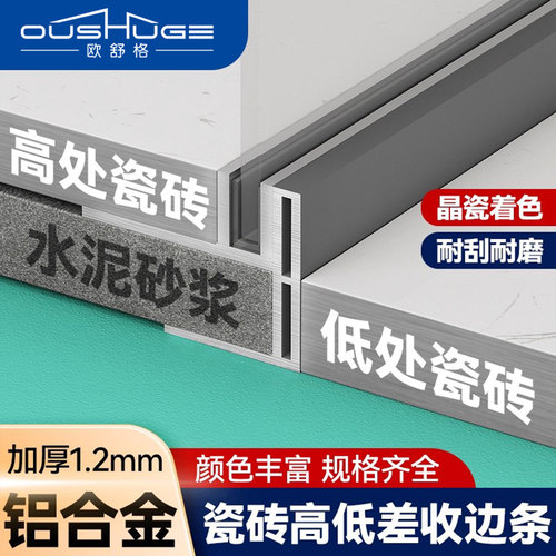 欧舒格地板收边条高低差瓷砖收口