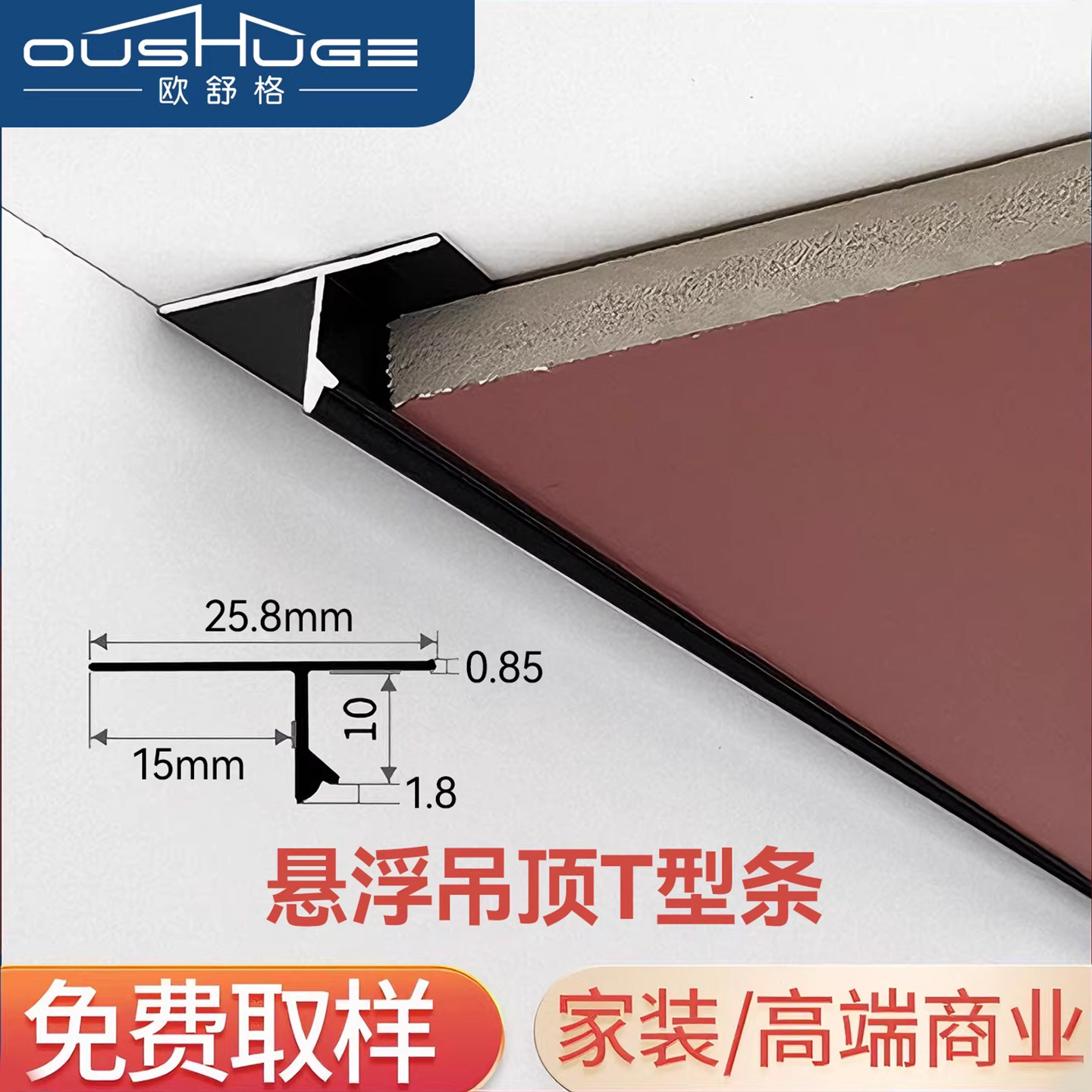 悬浮吊顶收口条阴影缝T型材天花石膏板收边铝合金U型凹槽装饰线条